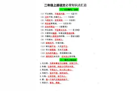 二年级上册语文，八个必背知识点汇总，收藏复习图片