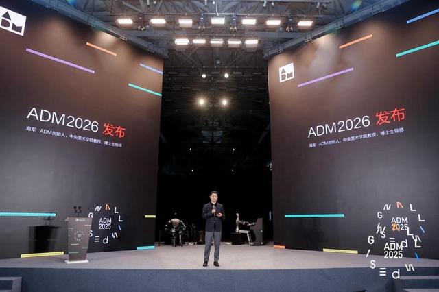 2025亚洲设计管理论坛暨生活创新展开幕，用灵光照见未来