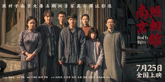 《南京照相馆》方寸之间的善恶较量