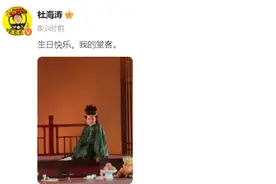 杜海涛卡零点为沈梦辰庆生：生日快乐，我的堂客图片