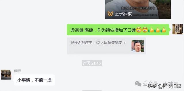高伟：镇安凭啥火？