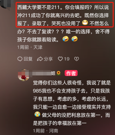河南考生被西藏大学录取，妈妈崩溃大哭，网友得知原因后纷纷安慰