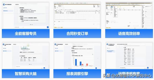 AI融合ERP数智化管理平台，在SAP ERP系统里用好AI！