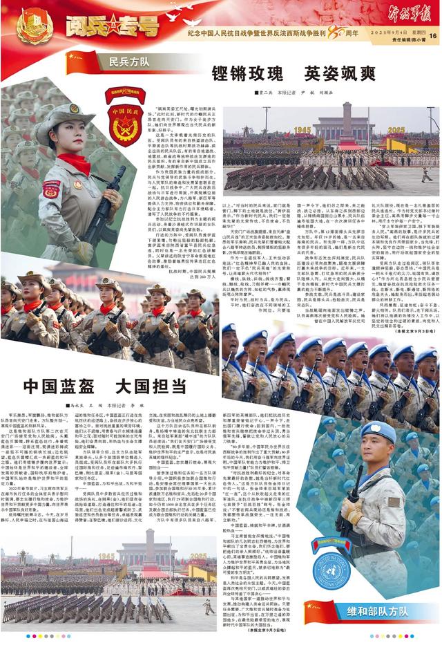 解放军报推出“阅兵专号”
