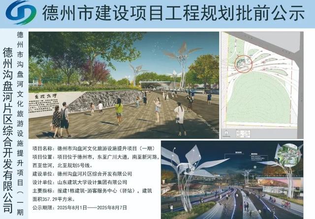 快速推进！德州沟盘河文旅项目轮廓已现！