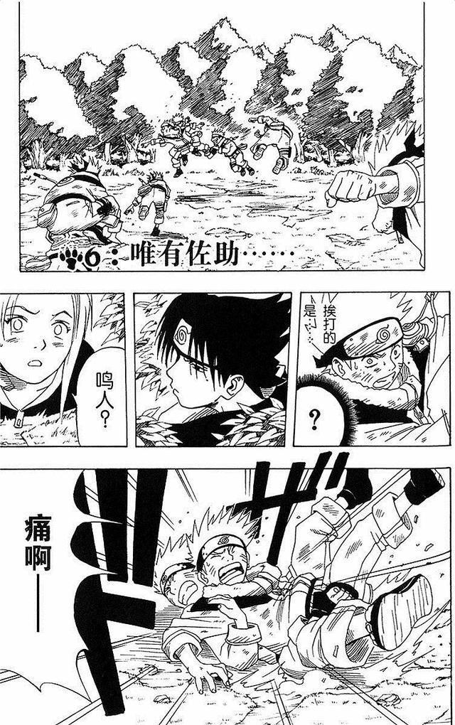 漫画 欣赏 - 火影忍者 01