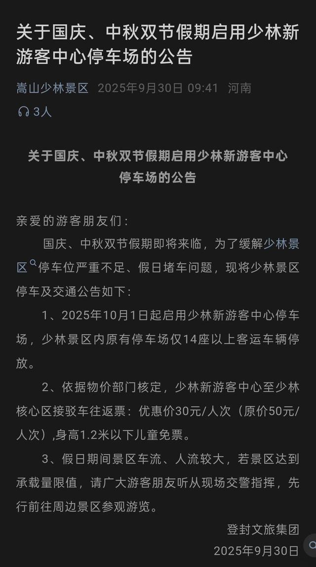 因启用新游客中心，进少林景区将需换乘50元票价接驳车？景区：该计划已暂停实施
