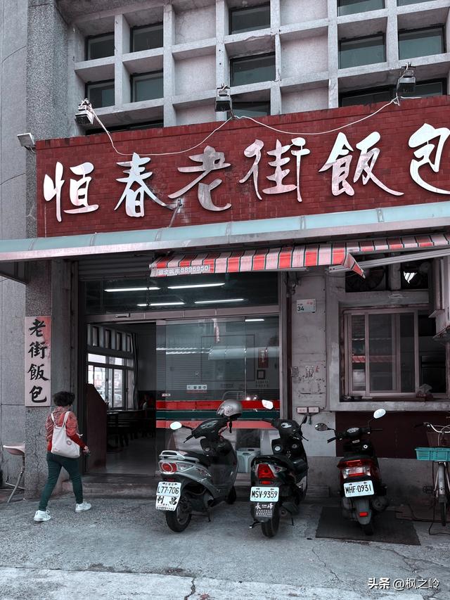 台湾游记：台岛最南端的城镇恒春印象