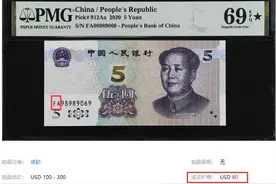 卖了3818元！2020年5元是这2个字母，要注意图片