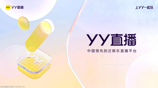 YY直播深耕短剧赛道：《权谋之帝王心术 2》携AIGC技术强势回归