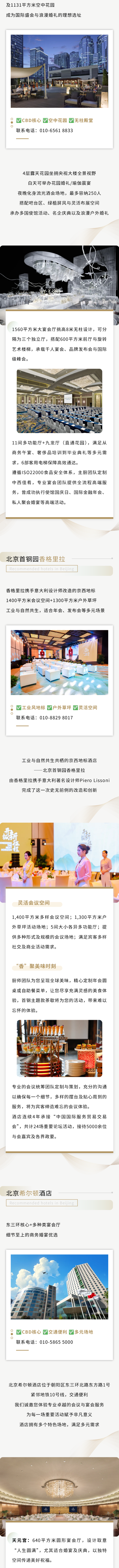 北京会议、宴会酒店怎么选？高端配置、一站式服务，优质酒店清单请查收！（上）