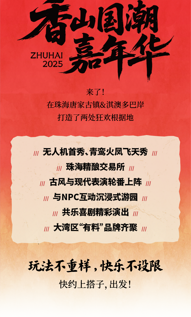 送周边！2025香山国潮嘉年华来了！国庆中秋就等你！