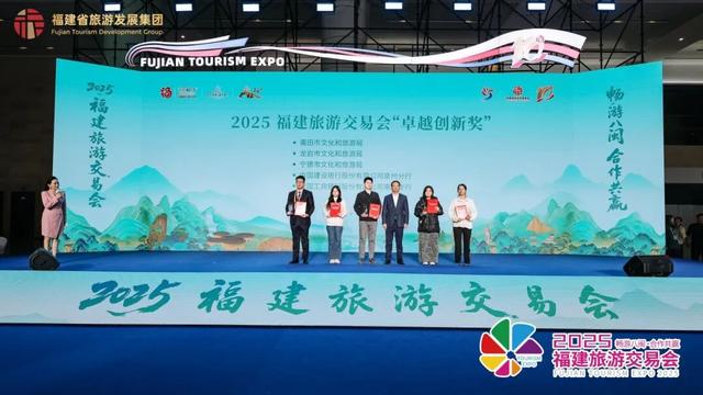 世遗古城搭台，文旅新潮唱戏——2025福建旅游交易会在泉圆满闭幕
