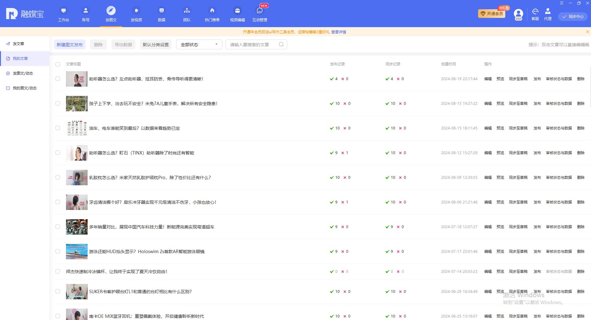 融媒宝自媒体运营神器,小白到大神就是这么简单!