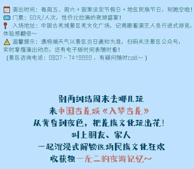 夜游古羌城 | 这份《入梦古羌》超全打卡指南，收好别迷路！