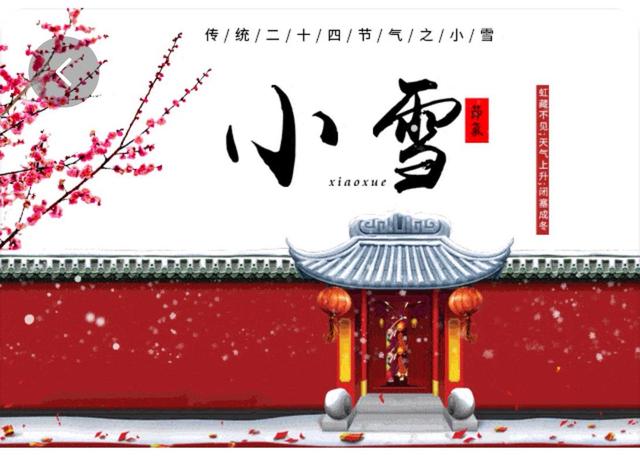 “上午小雪，冻死牛；下午小雪，暖烘烘”，今年小雪是几点？