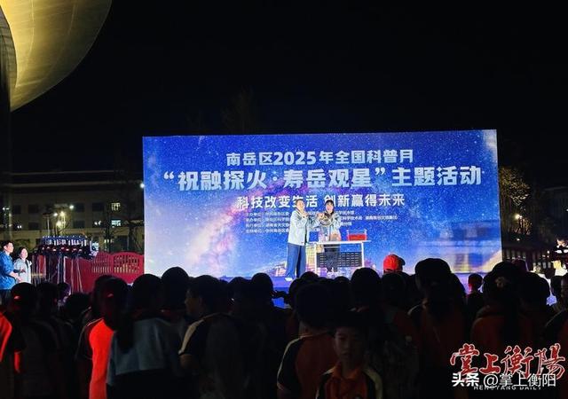300余天文爱好者齐聚南岳观星