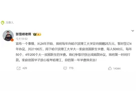 张雪峰将向哈理工捐款100万元助学贫困生，曾计划捐款500万元助力苏州1000名贫困生圆梦图片