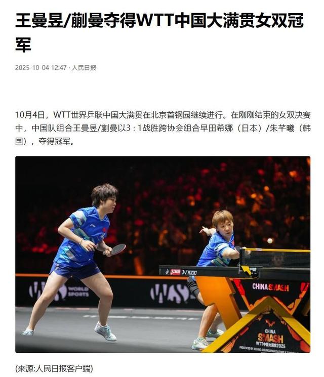 大满贯后续:王曼昱发声，"莎头组合"行程曝光，2人中秋套装好可爱