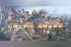 怎么理解“打的一拳开，免得百拳来”图片