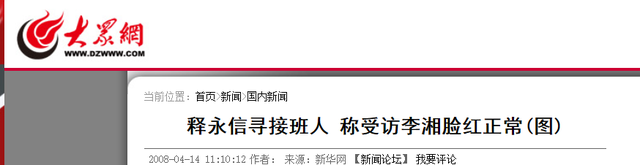 释永信塌房后，被曝为女明星开光，除了李湘外，多名女星被拉下水