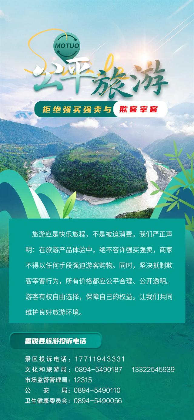 【双节招募令】这个国庆，一起趣享墨脱！