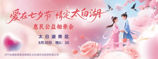 演唱会、专属优惠、甜蜜约会，济宁七夕限定惊喜不容错过！