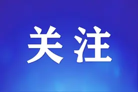 最新明确：免费学前教育要来了！图片