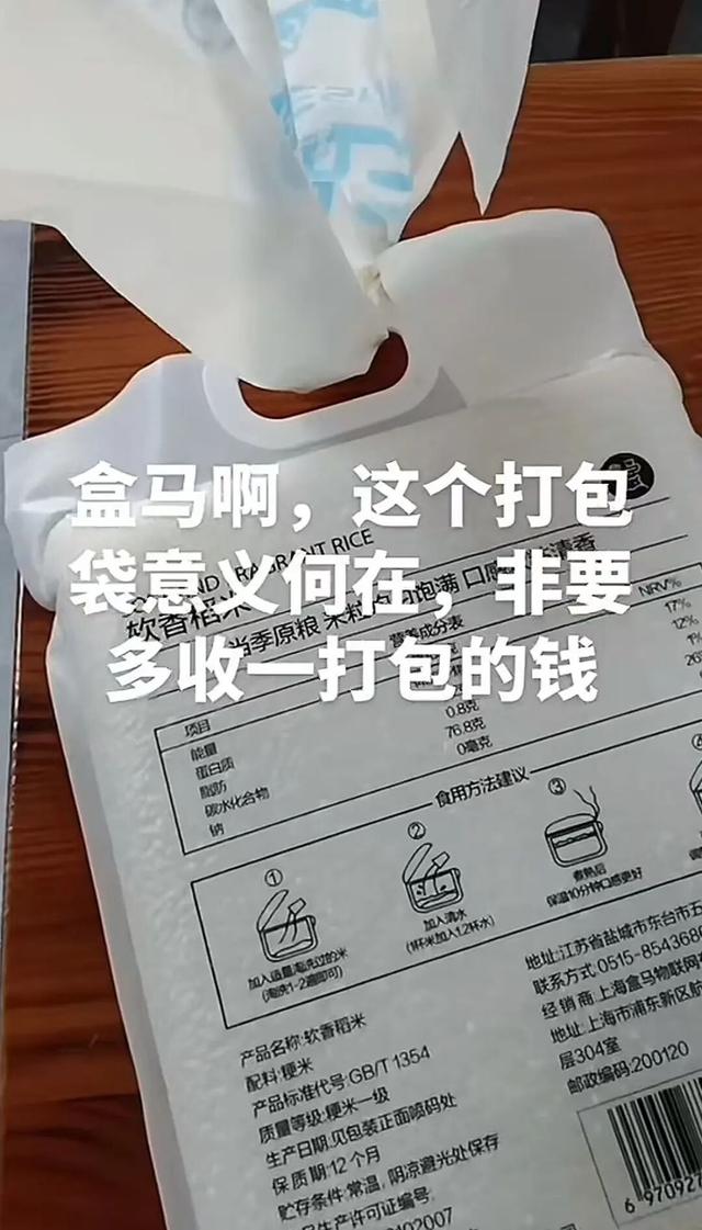 盒马这个却只“挂”不用，网友：非要多收一份钱？