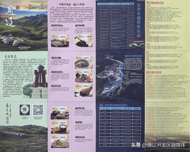 一册在手，畅享通辽！附开发区免费取阅地址→