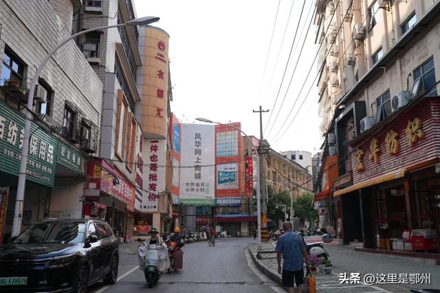 不足千米的老街，曾是鄂州人的“购物天堂”！