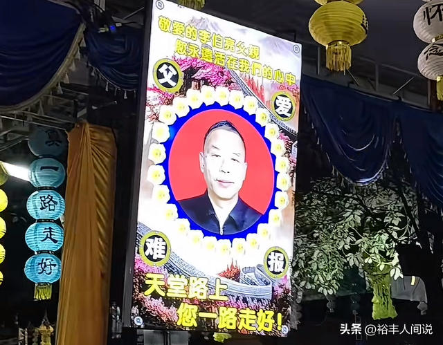 曝湖南邵东富豪李伯亮去世，免费请吃席，摆两条街，30多人抬棺