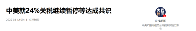 特朗普终于签字，对华关税延长 90 天，还请求中国出手拉美国一把