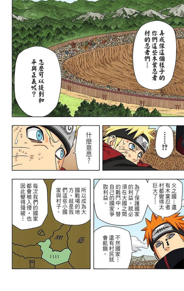 火影忍者彩漫 第四十七卷 雏田表白鸣人，老婆被杀鸣人暴走