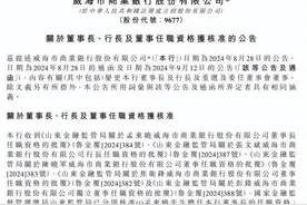 威海银行正式“换帅”！孟东晓出任董事长 张文斌任行长图片