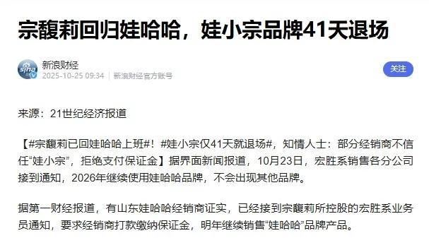 宗馥莉除名娃哈哈大反转，一切都结束了！