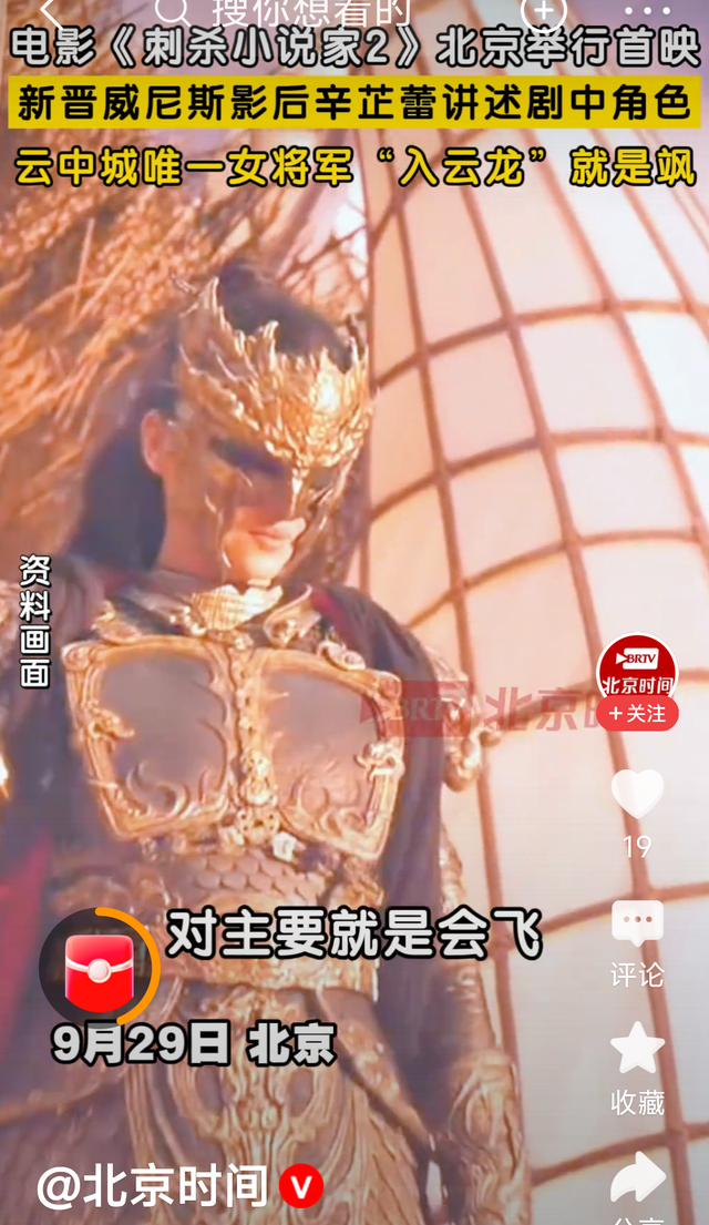《刺杀小说家2》北京首映群星集结解锁双世界特效美学引全场沸腾