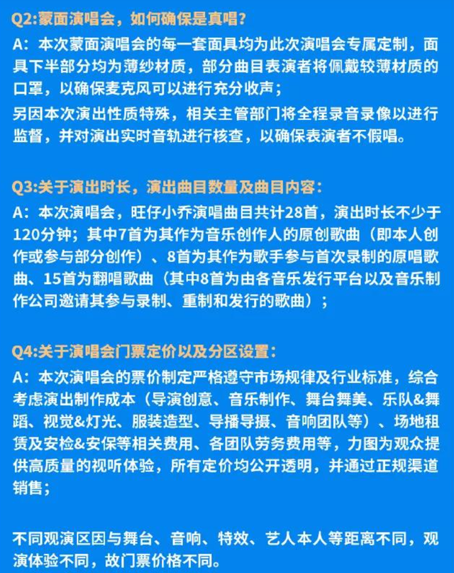 吃相难看！全程戴面具开演唱会，票价直逼刀郎，到底是谁给的勇气