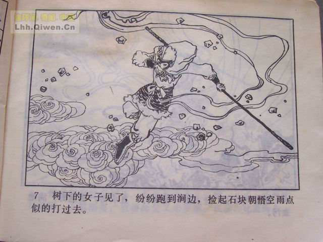 精品连环画展示与鉴赏 -《孙悟空外传》