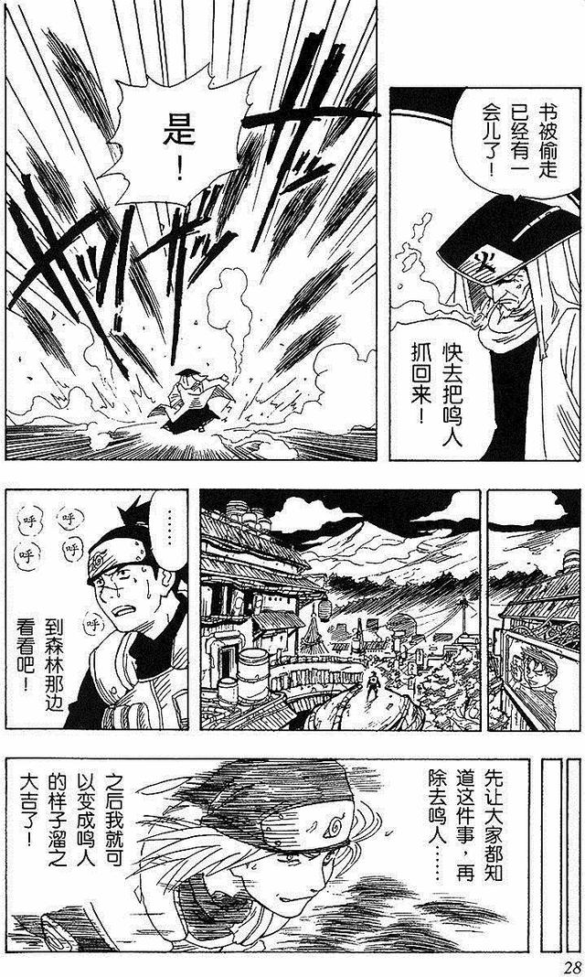 漫画 欣赏 - 火影忍者 01