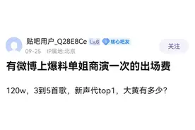 网友曝光单依纯商演出场费，新生代歌手格局变动，黄霄雲该努力了图片