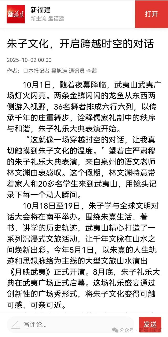 实力刷屏！武夷山国庆“媒体流量”开挂