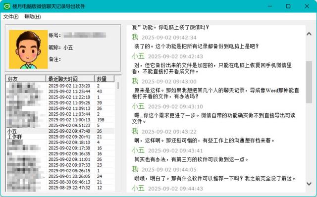 微信聊天记录怎么导出：苹果/华为/OPPO/小米/VIVO手机通用教程