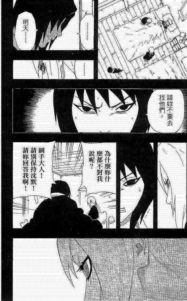 漫画 欣赏 - 火影忍者 18