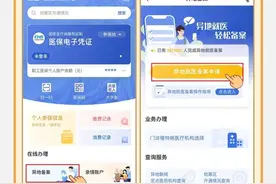 异地就医也可以医保报销图片