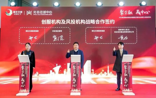 重磅！硬科技整活儿，湖北文旅光谷总部中心启动