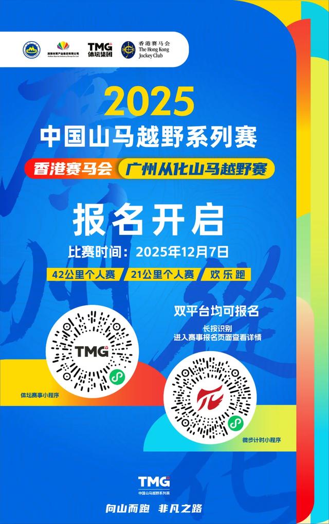 报名继续!今年你的越野赛,就在广州从化收官吧!
