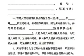 半年内，妻子两次发现丈夫与异性暧昧！当时签下的“忠诚协议”，离婚时法院为什么不认？图片