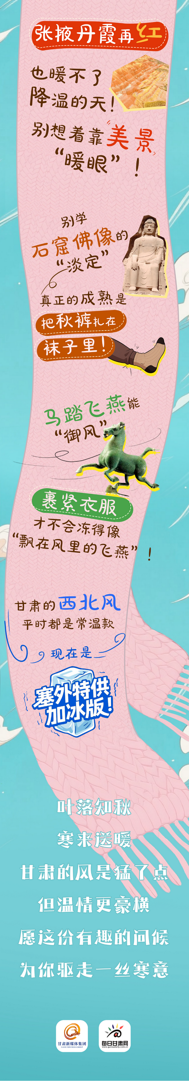 【特别策划】冷冷冷……送你一条甘肃“围脖”就不冷了，请笑纳！