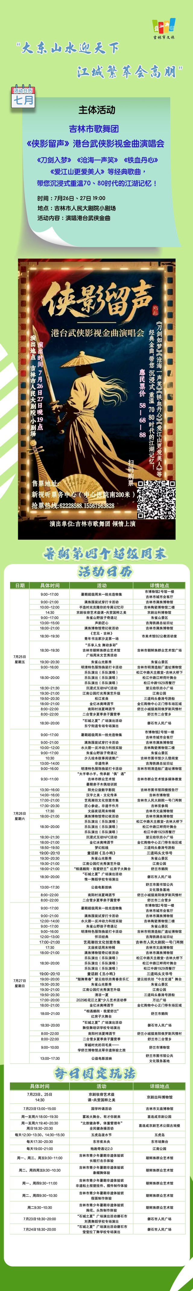 吉林市约起！暑期的超级周末快乐加倍！